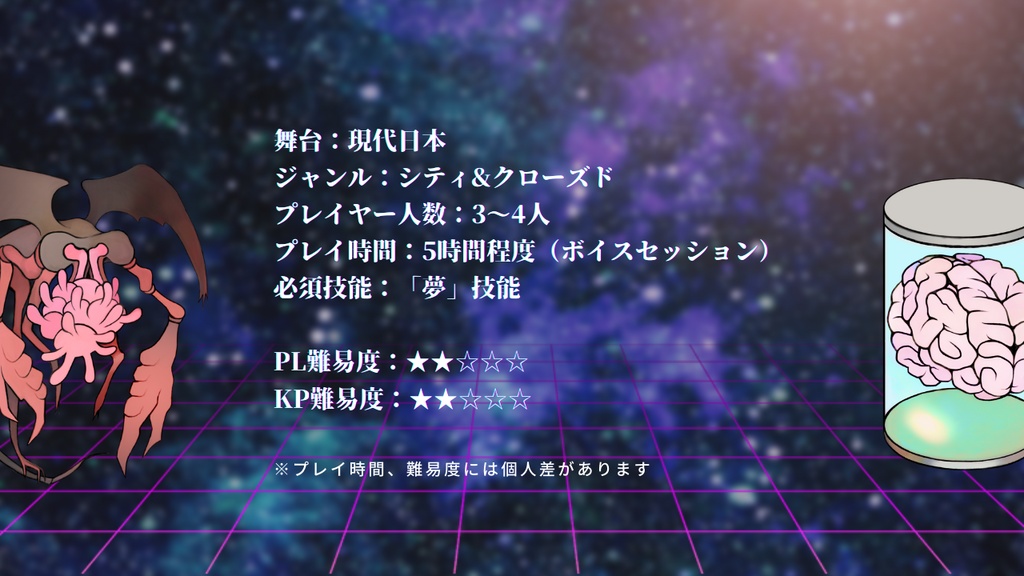 【CoC6版7版シナリオ】我々には夢がある【SPLL:E109167】