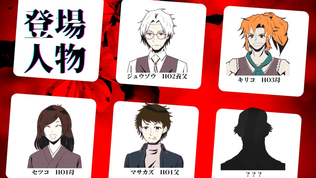 エモクロアtrpgシナリオ 紅流村の子ら 無料 ヤングマンワールド Booth