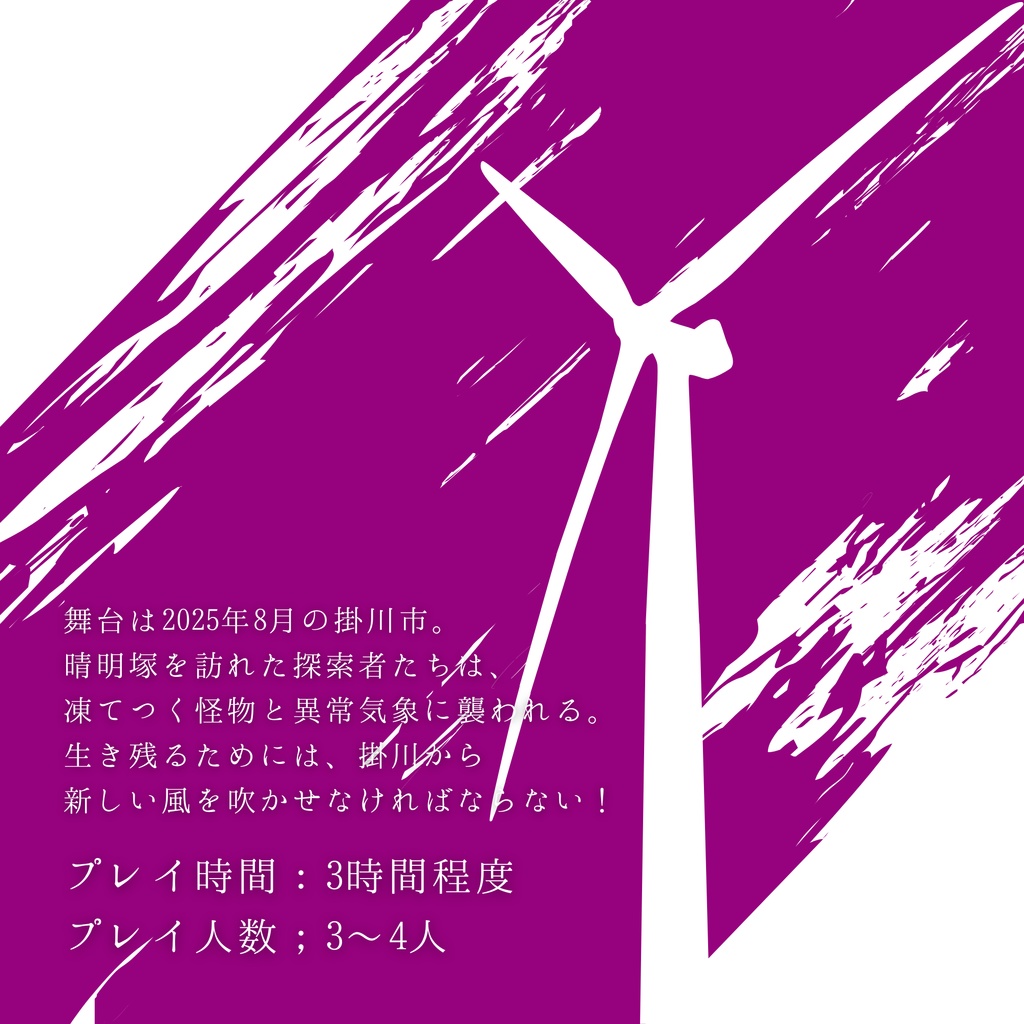 新クトゥルフ神話TRPGシナリオ「風の衛り人」SPLL:E189395