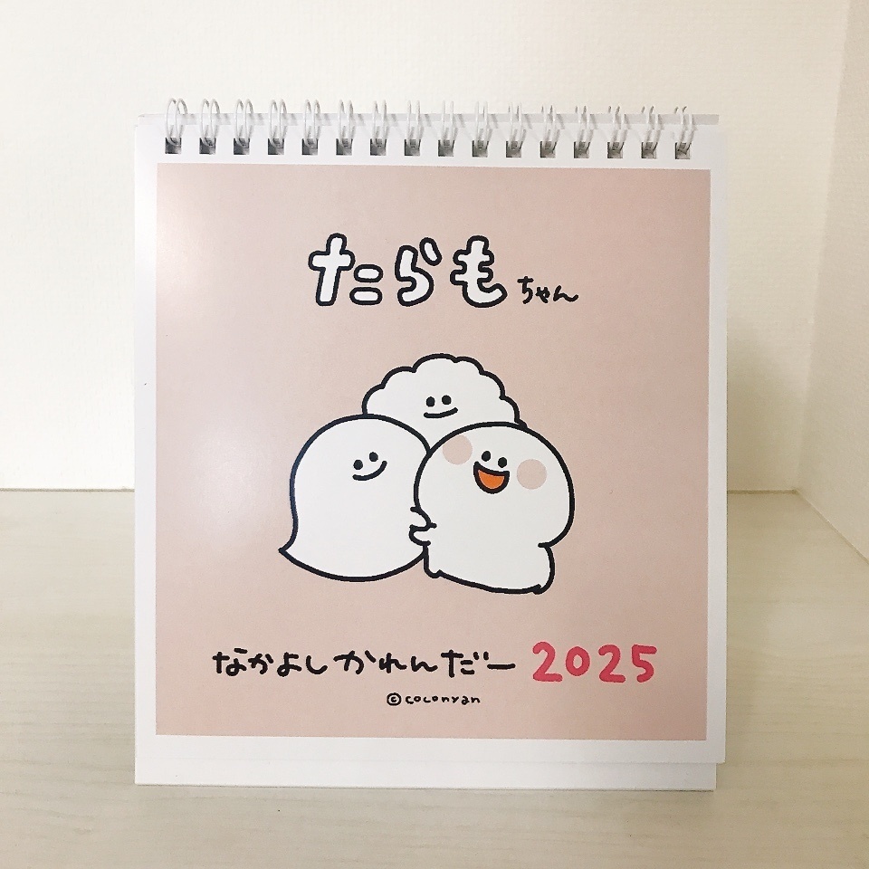 なかよしカレンダー 2025