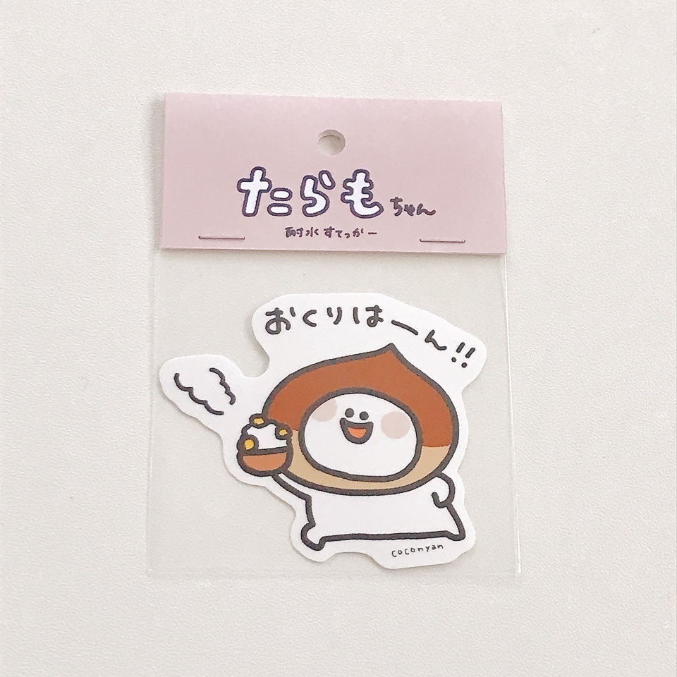 おくりはーん(栗ご飯)🌰ステッカー