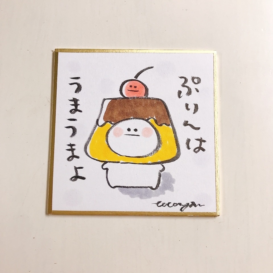【豆色紙原画】ぷりんはうまうまよ🍮