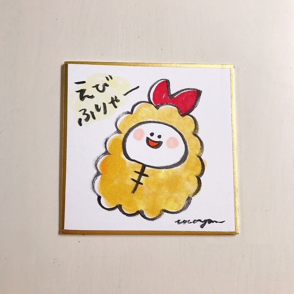 【豆色紙原画】えびふりゃー🍤