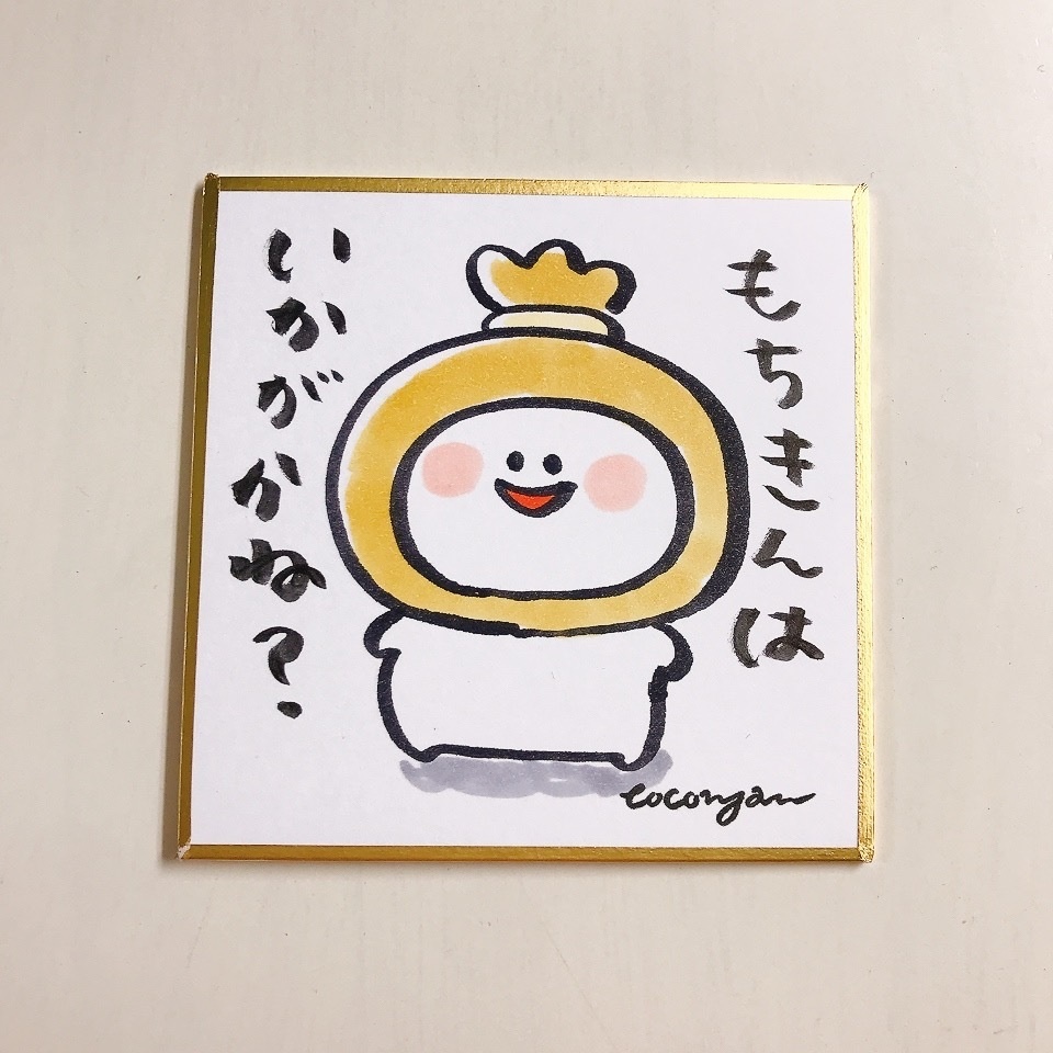 【豆色紙原画】もちきんはいかが？🍢