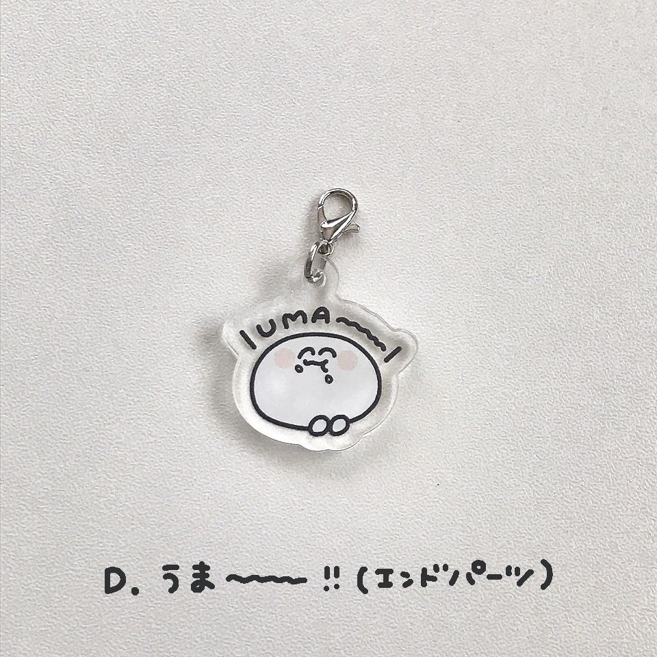 つながるチャーム