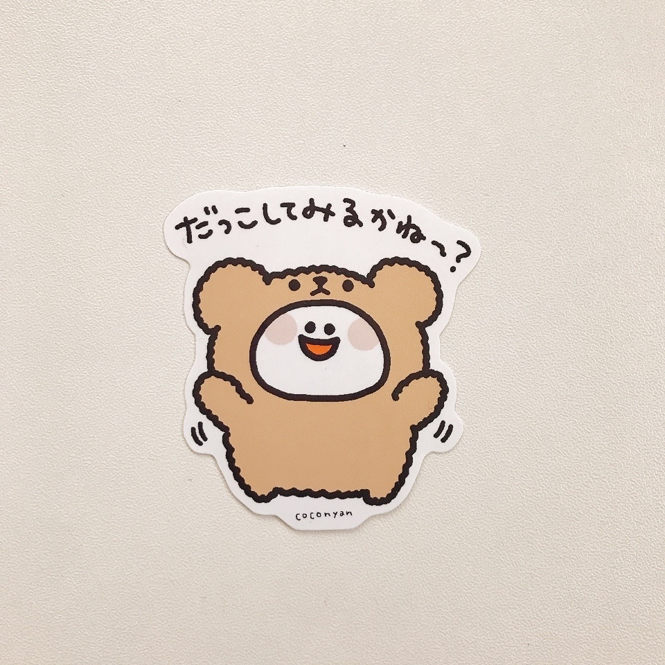 だっこしてみるかね〜？ステッカー🧸［SA-0023］