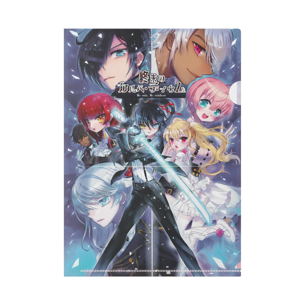 【終カル】クリアファイル【青版キービジュアル使用】