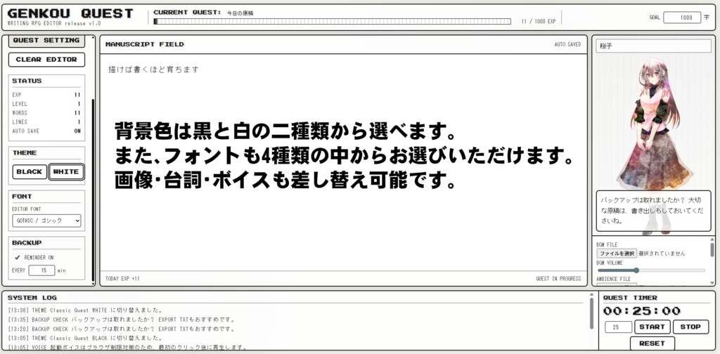 原稿クエスト ~うちの子・OC・探索者と書ける、推し事テキストエディタ~