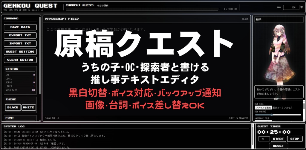 原稿クエスト ～うちの子・OC・探索者と書ける、推し事テキストエディタ～