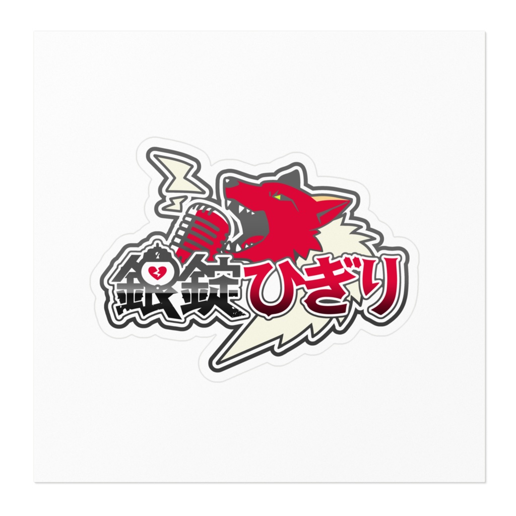 ロゴorちびひぎりステッカー