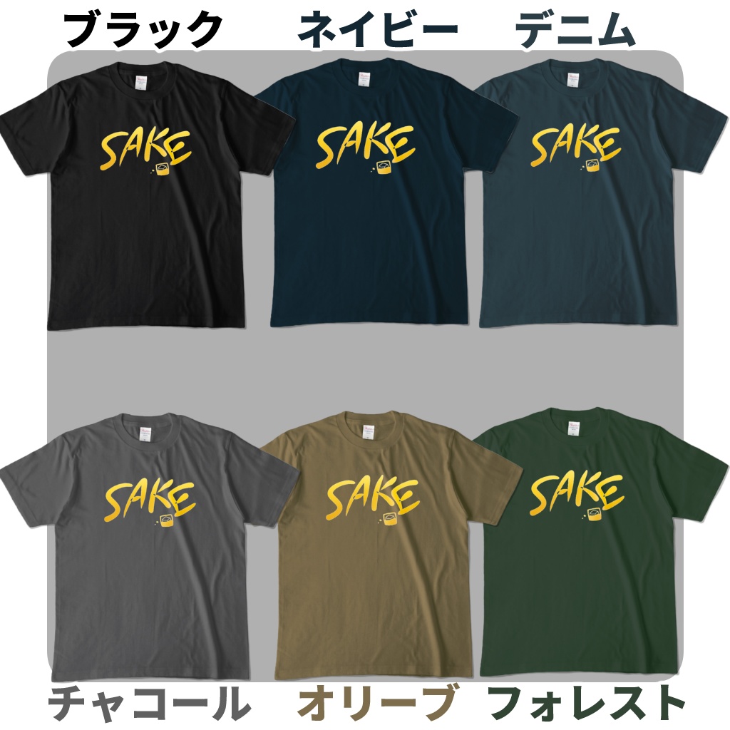 「SAKE🥃」Tシャツ(色が選べる!)