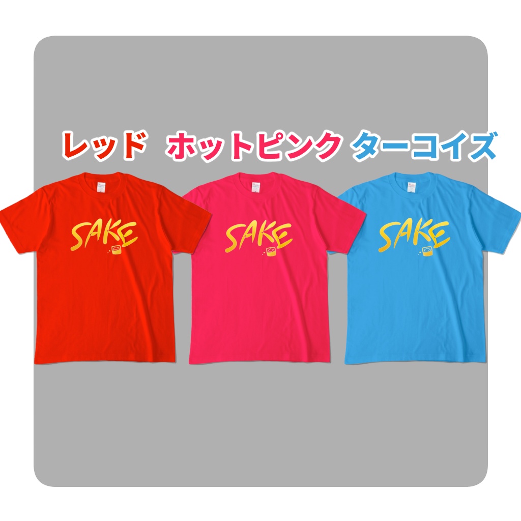 「SAKE🥃」Tシャツ(色が選べる!)