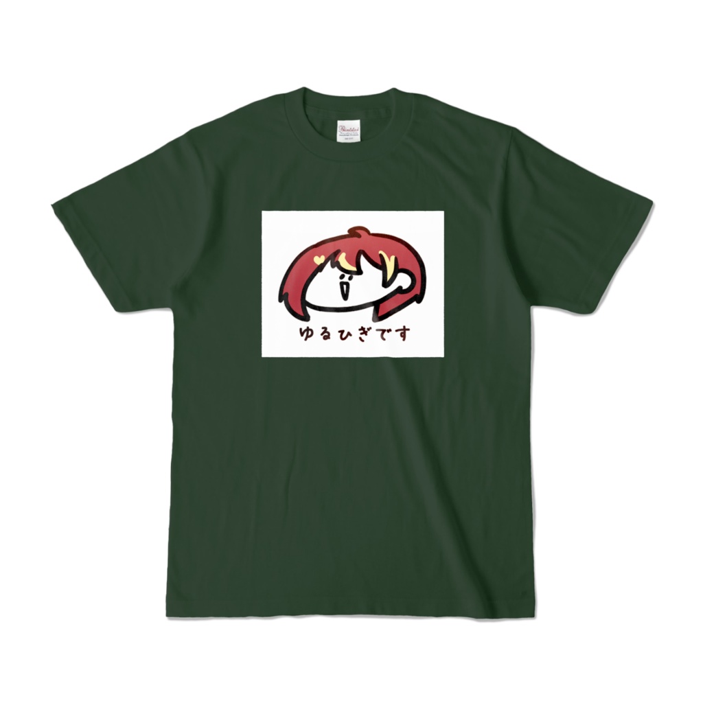 「ゆるひぎです」Tシャツ(色が選べる!)