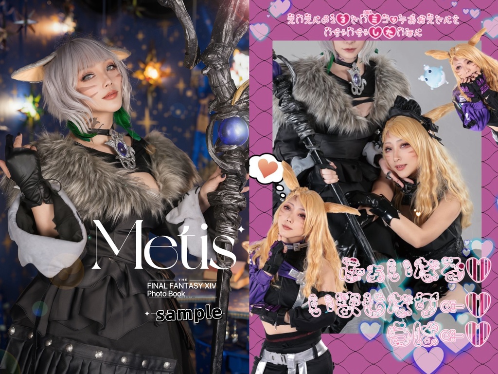 「予約注文」新刊セット Metis＆ふぁいなる♡いまじなりー♡らばー♡