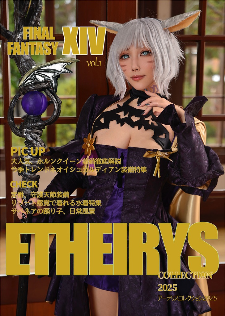 C107新刊　FF14「ETHEIRYS　COLLECTION」