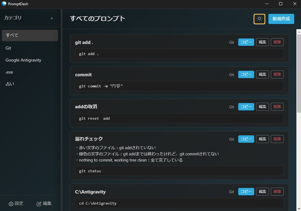 PromptDash(定型文&プロンプト管理アプリ)