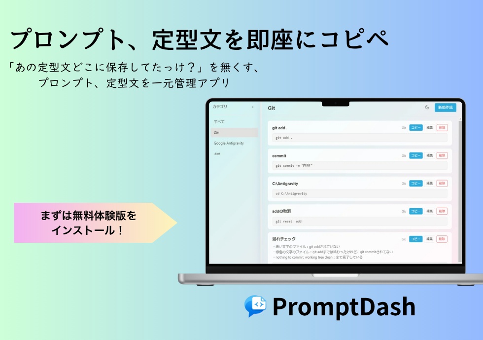 PromptDash(定型文&プロンプト管理アプリ)