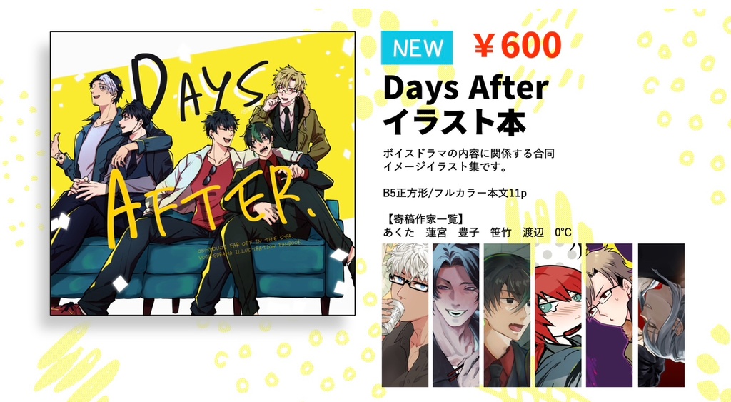 DaysAFTER イラスト本