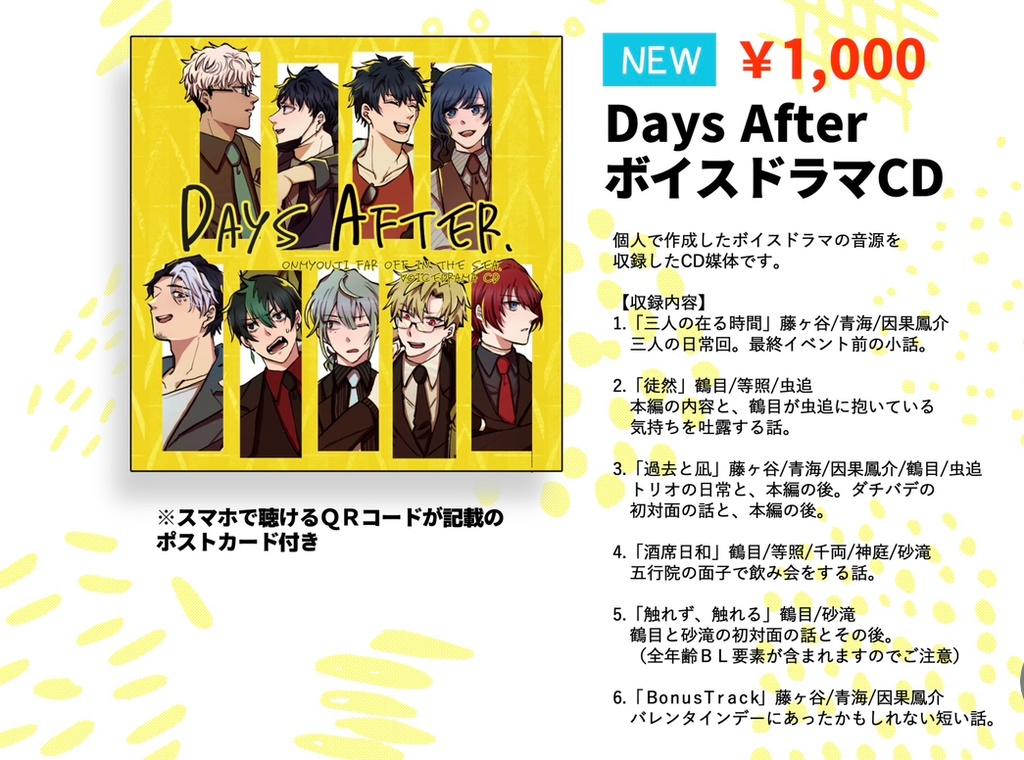 DaysAFTER ボイスドラマCD