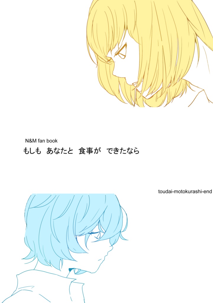 [C90新刊]NとMの夏休みのお話