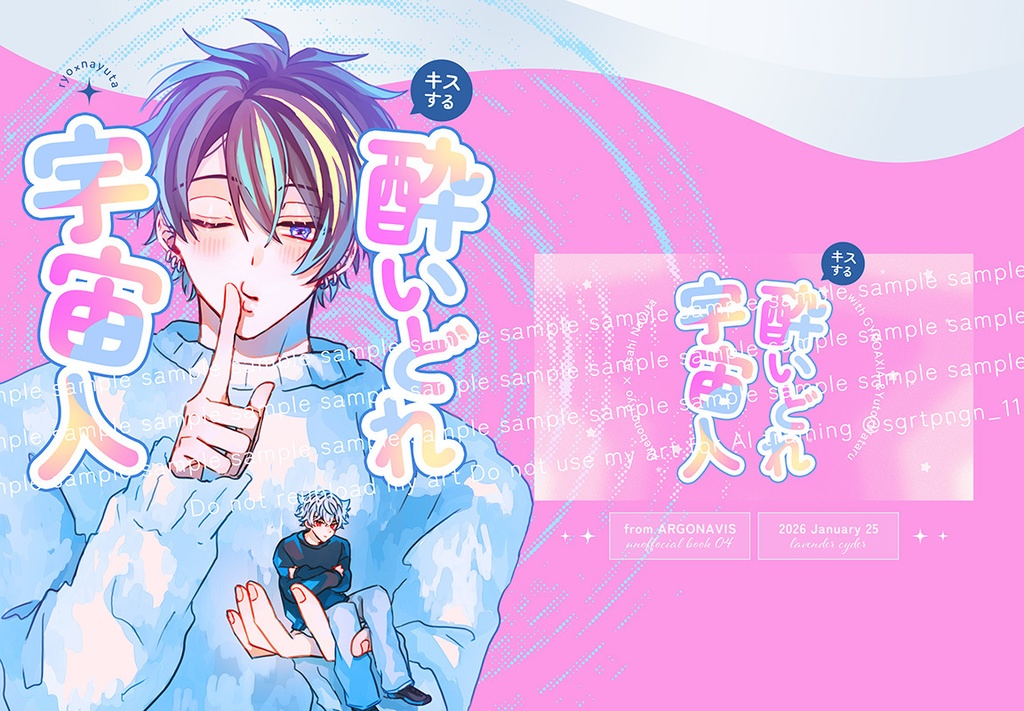 キスする酔いどれ宇宙人