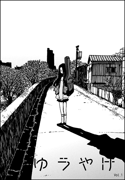 ゆうやけ Vol:1