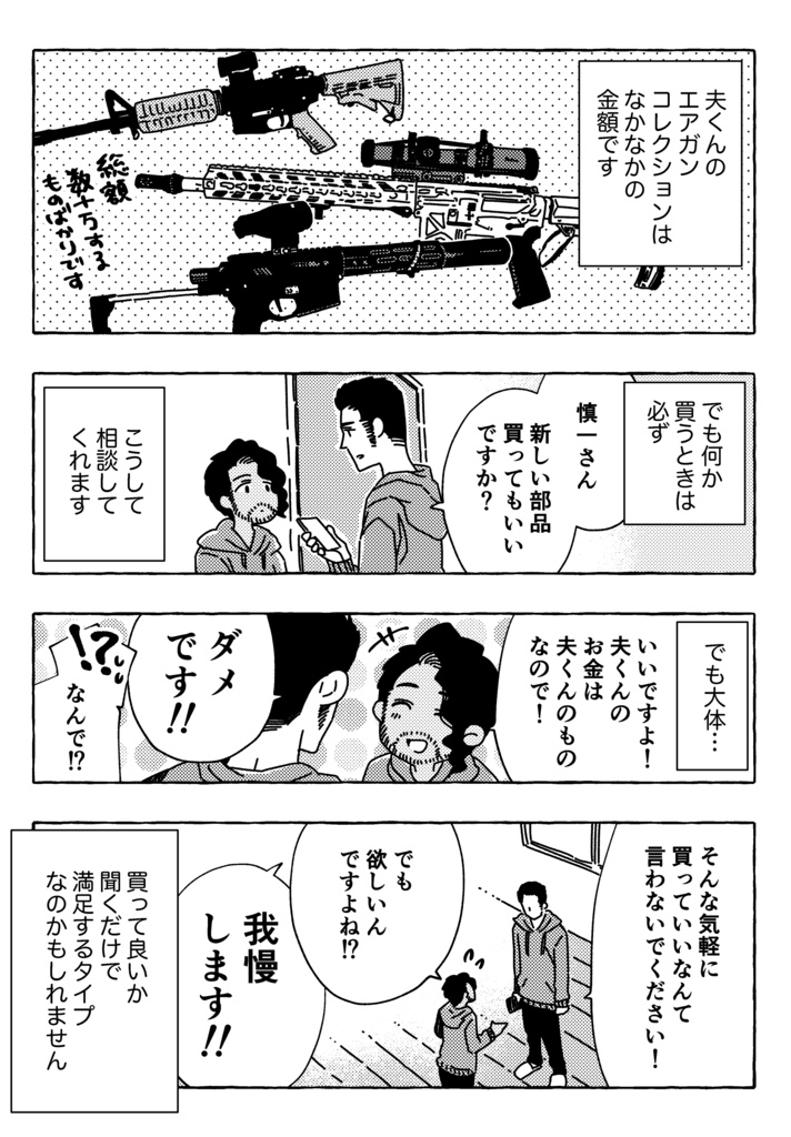 【X漫画収録同人誌】「ぼくのかわいい夫くん。」第2集