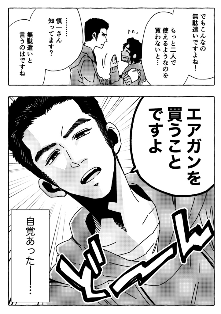 【X漫画収録同人誌】「ぼくのかわいい夫くん。」第2集