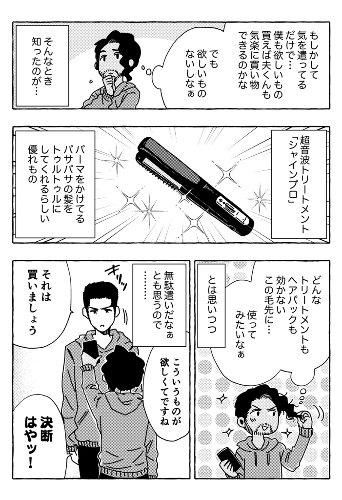 【X漫画収録同人誌】「ぼくのかわいい夫くん。」第2集