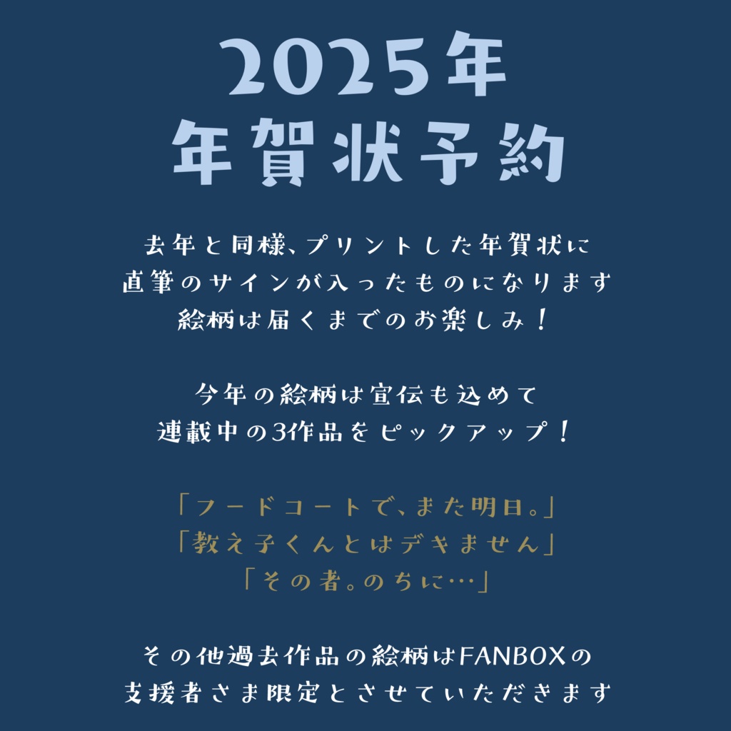 2025年 年賀状予約（受付期間 12/2〜12/8）