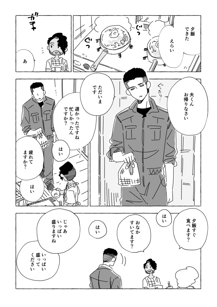 【X漫画収録同人誌】「ぼくのかわいい夫くん。」第1集