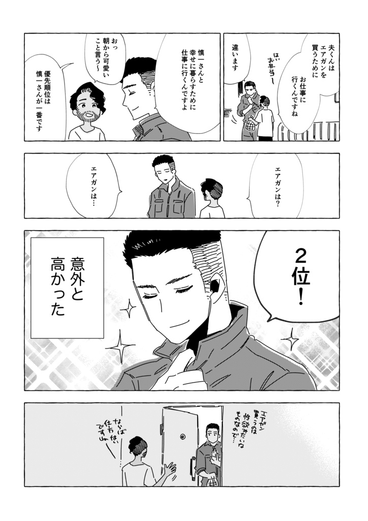 【X漫画収録同人誌】「ぼくのかわいい夫くん。」第1集