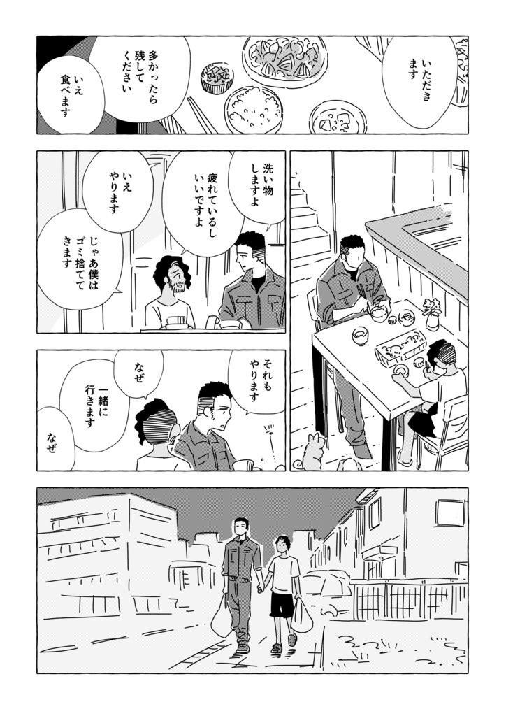 【X漫画収録同人誌】「ぼくのかわいい夫くん。」第1集