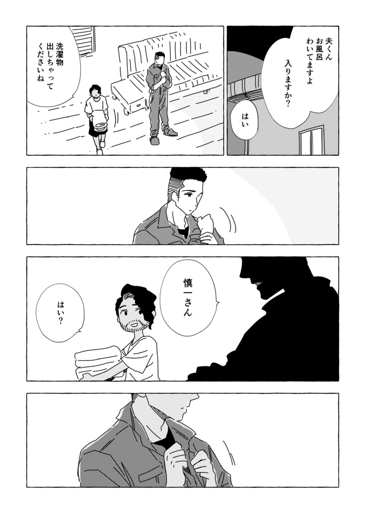 【X漫画収録同人誌】「ぼくのかわいい夫くん。」第1集