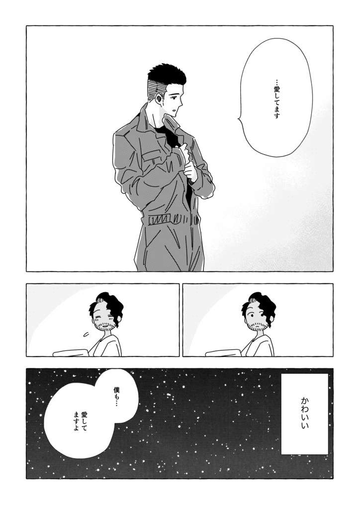 【X漫画収録同人誌】「ぼくのかわいい夫くん。」第1集