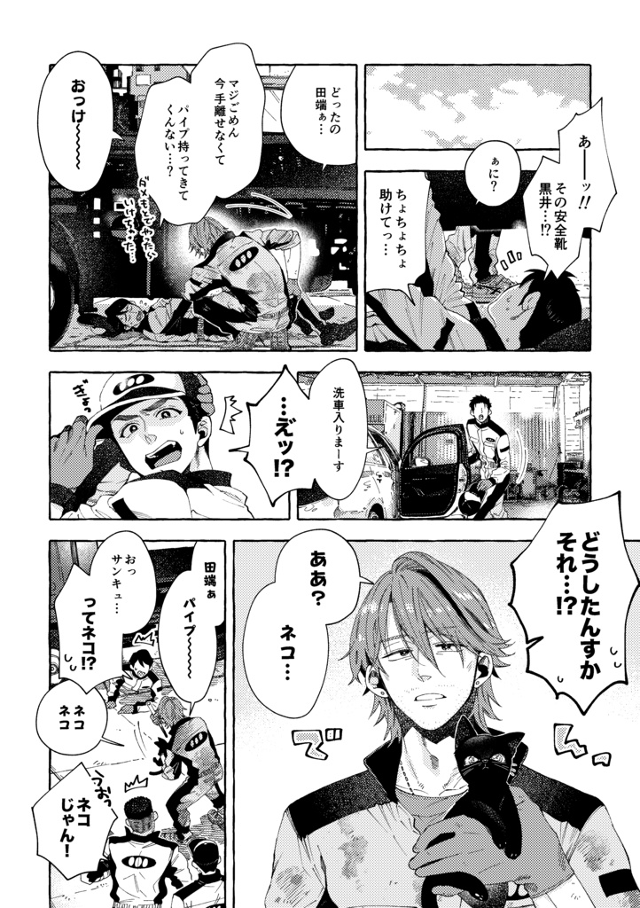 【整備士BL同人誌】「あの九十九里の海岸をあなたと」予部販売(発送は2026年2月より順次)