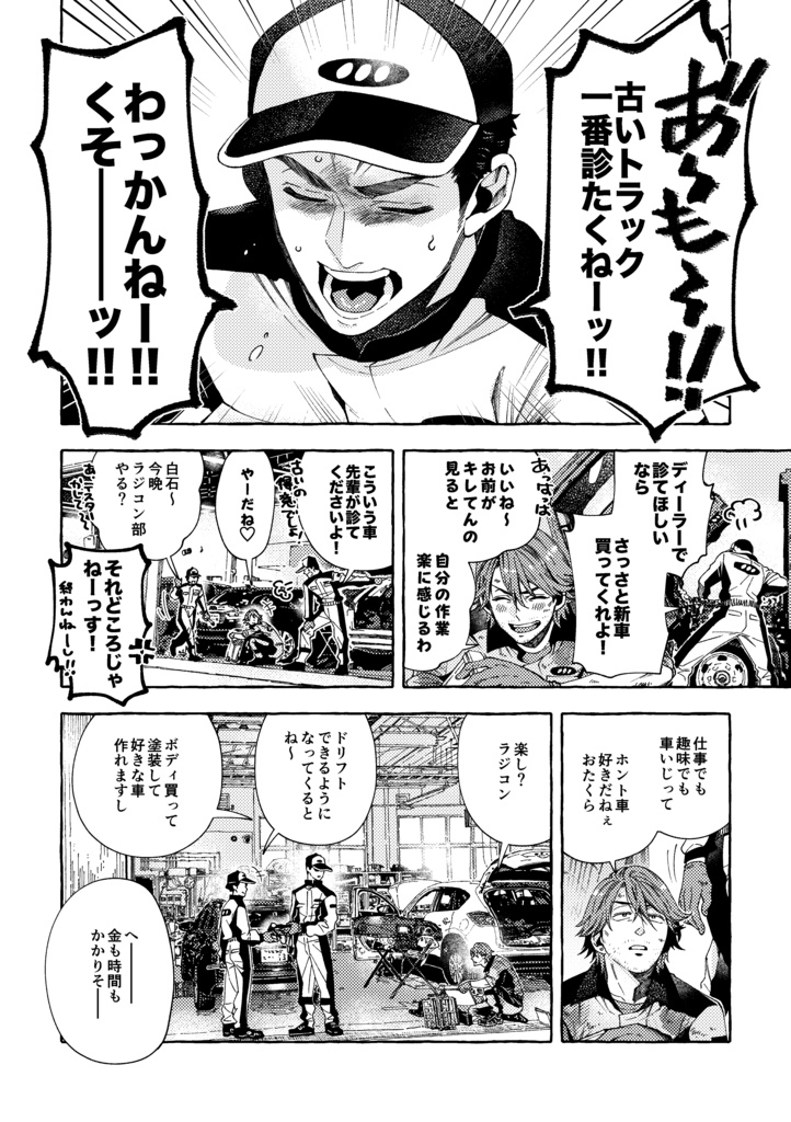 【整備士BL同人誌】「あの九十九里の海岸をあなたと」予部販売(発送は2026年2月より順次)