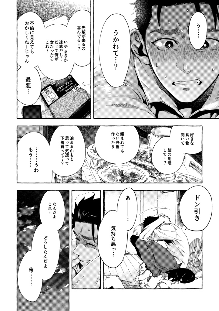 【整備士BL同人誌】「あの九十九里の海岸をあなたと」予部販売(発送は2026年2月より順次)