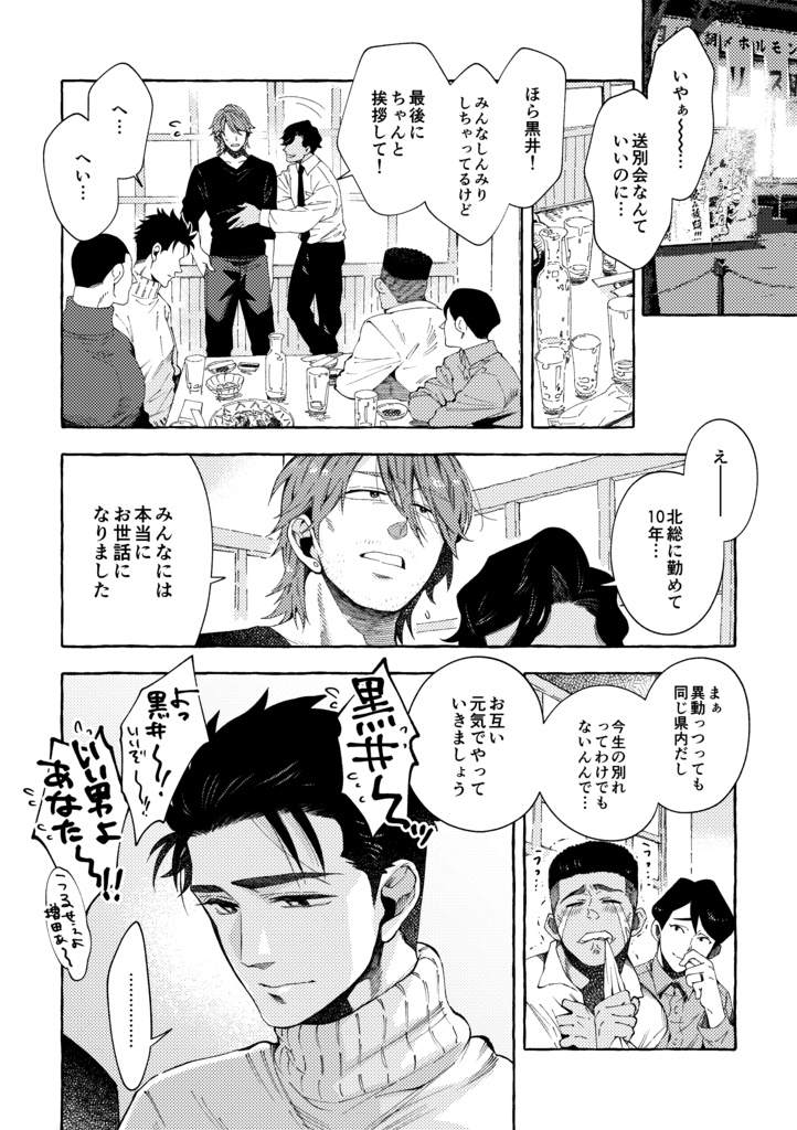 【整備士BL同人誌】「あの九十九里の海岸をあなたと」予部販売(発送は2026年2月より順次)