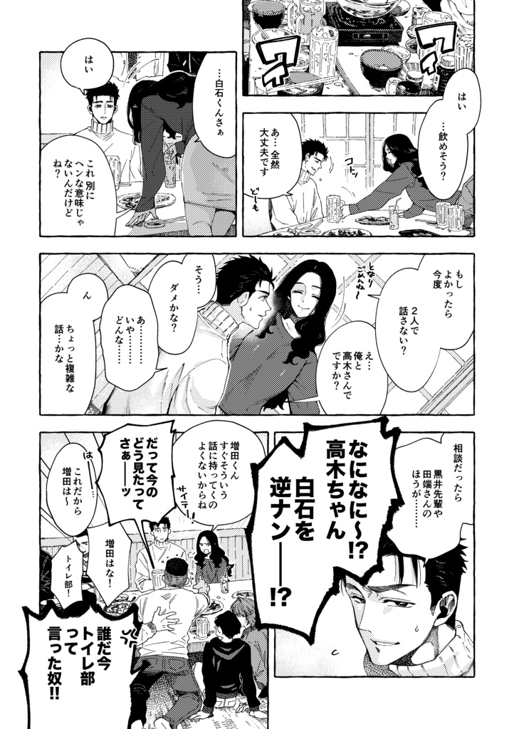 【整備士BL同人誌】「あの九十九里の海岸をあなたと」予部販売(発送は2026年2月より順次)