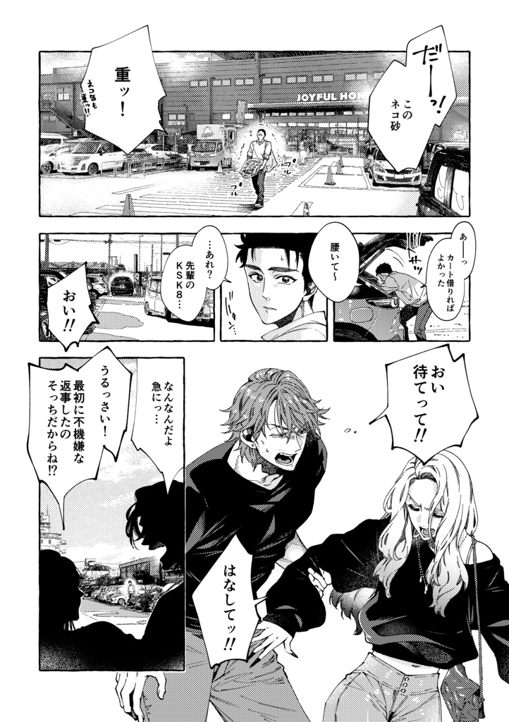 【整備士BL同人誌】「あの九十九里の海岸をあなたと」予部販売(発送は2026年2月より順次)