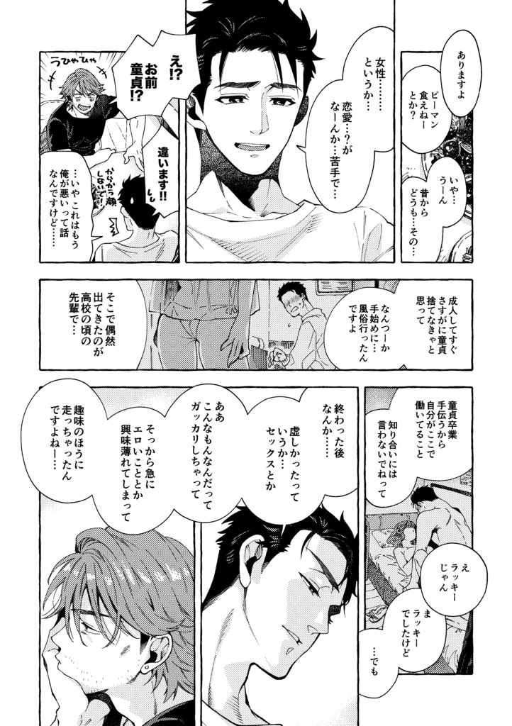 【整備士BL同人誌】「あの九十九里の海岸をあなたと」予部販売(発送は2026年2月より順次)