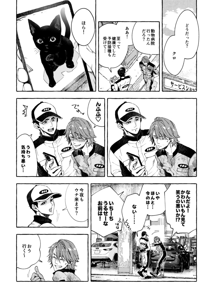 【整備士BL同人誌】「あの九十九里の海岸をあなたと」予部販売(発送は2026年2月より順次)