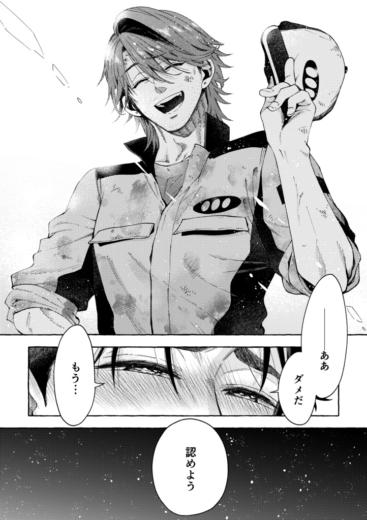 【整備士BL同人誌】「あの九十九里の海岸をあなたと」予部販売(発送は2026年2月より順次)