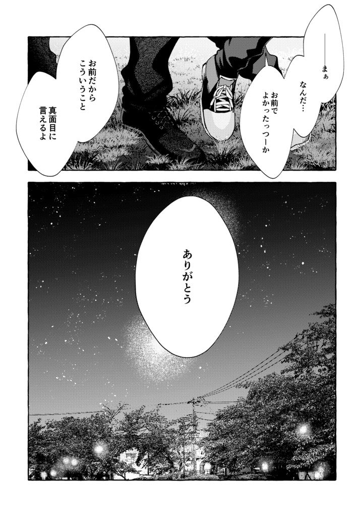 【整備士BL同人誌】「あの九十九里の海岸をあなたと」予部販売(発送は2026年2月より順次)