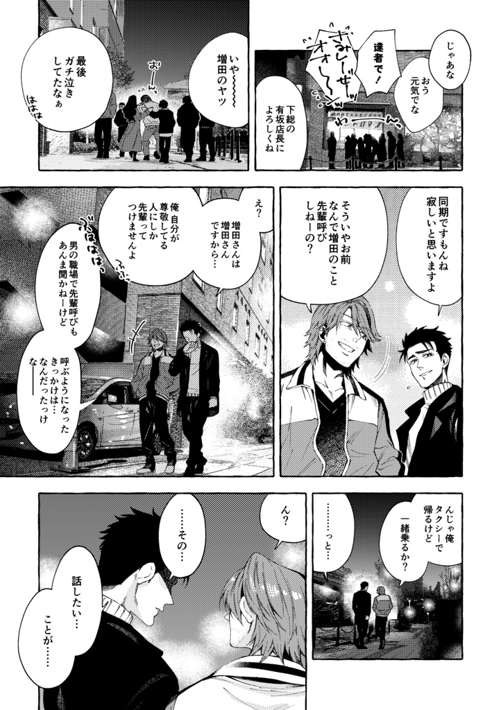 【整備士BL同人誌】「あの九十九里の海岸をあなたと」予部販売(発送は2026年2月より順次)