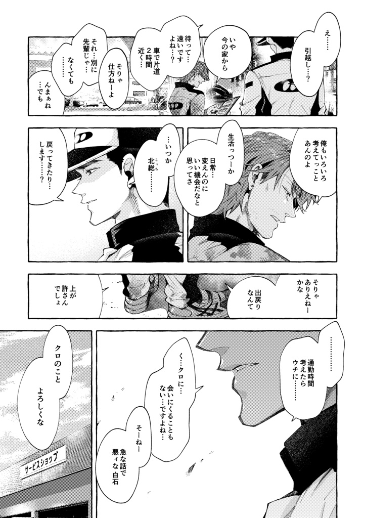 【整備士BL同人誌】「あの九十九里の海岸をあなたと」予部販売(発送は2026年2月より順次)