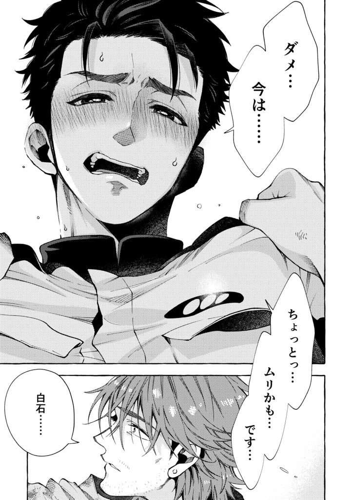 【整備士BL同人誌】「あの九十九里の海岸をあなたと」予部販売(発送は2026年2月より順次)