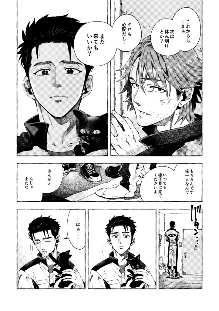 【整備士BL同人誌】「あの九十九里の海岸をあなたと」予部販売(発送は2026年2月より順次)