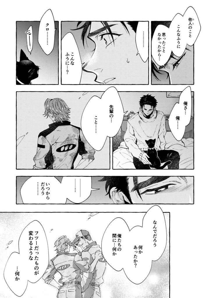 【整備士BL同人誌】「あの九十九里の海岸をあなたと」予部販売(発送は2026年2月より順次)